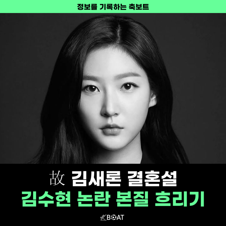  故 김새론 임신(낙태) 및 결혼설, 김수현 미성년자 연애 논란 본질 흐리기(이진호 유튜버)