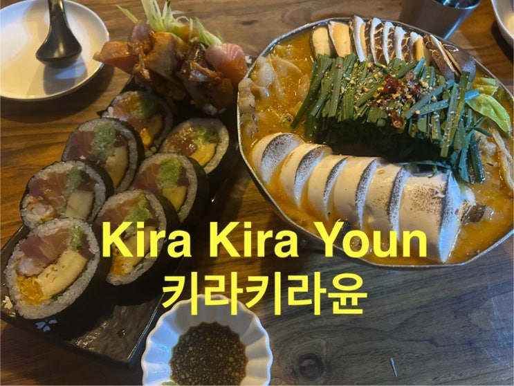  (또또간집)[청구] 모든 메뉴가 맛있는 나만 알고 싶은 약수역술집, 키라키라윤