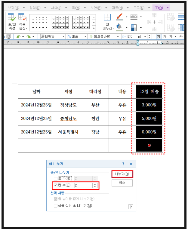 [HWP] 한글표 줄 칸 삽입 추가 나누기 합치기 : 네이버 블로그