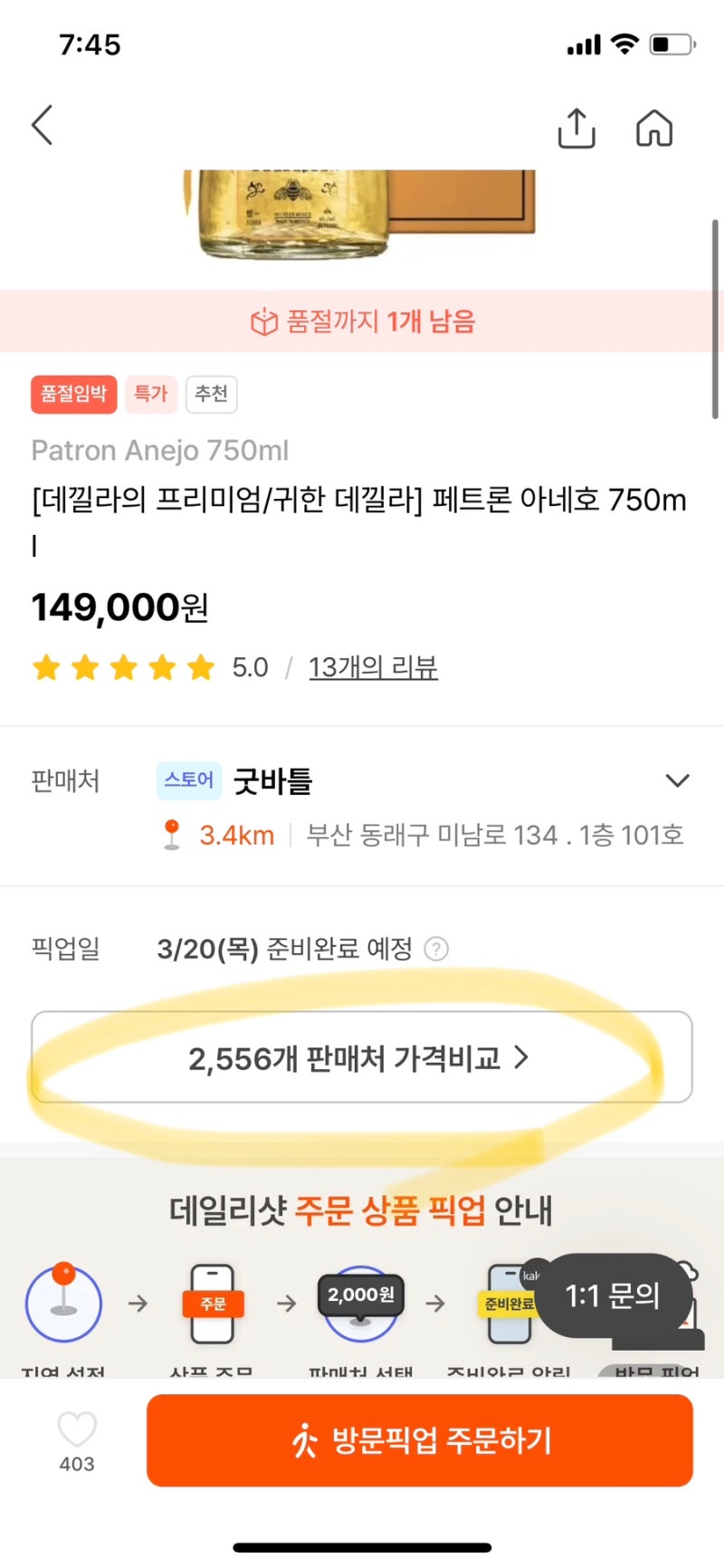 데킬라 패트론 아네호 750ml 방문픽업으로 구매방법:: 데일리샷 : 네이버 블로그