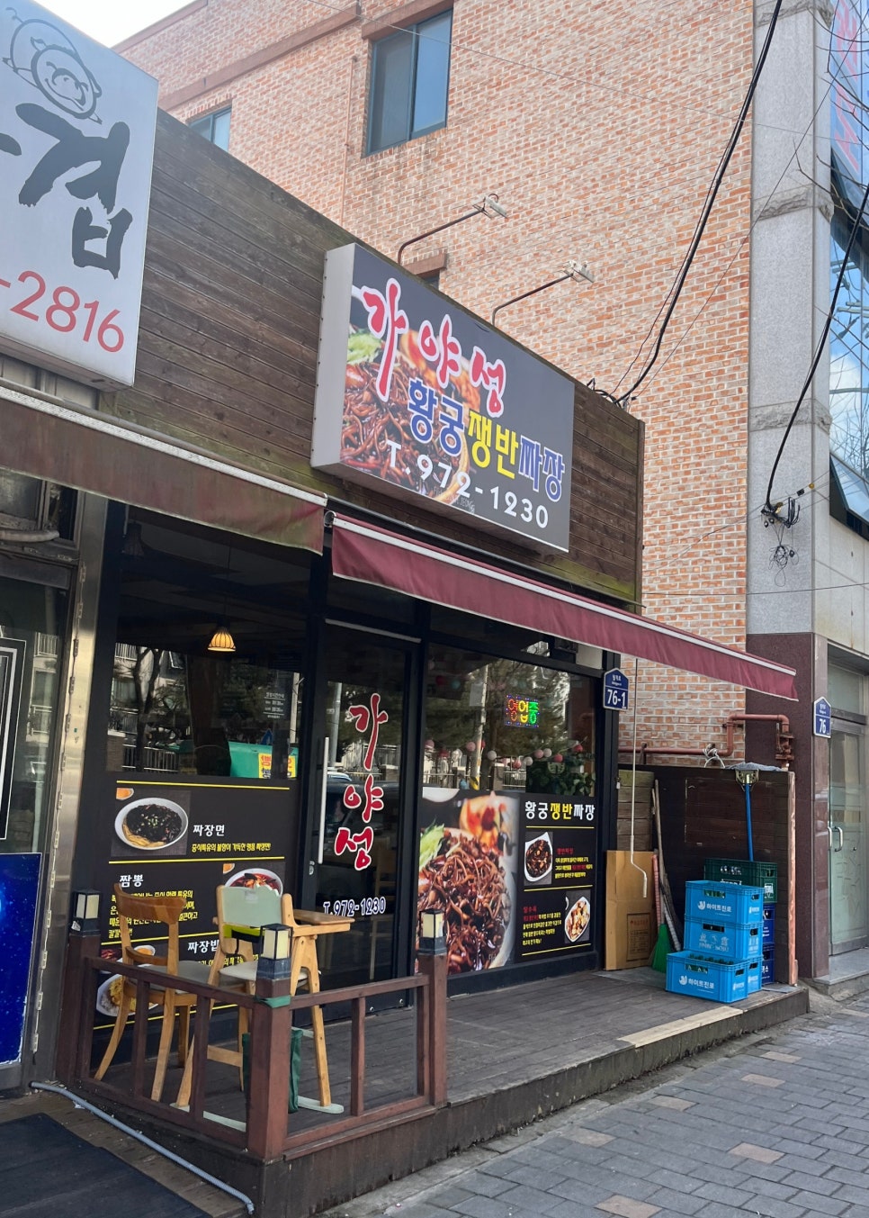 가야성황궁쟁반짜장 사진 1