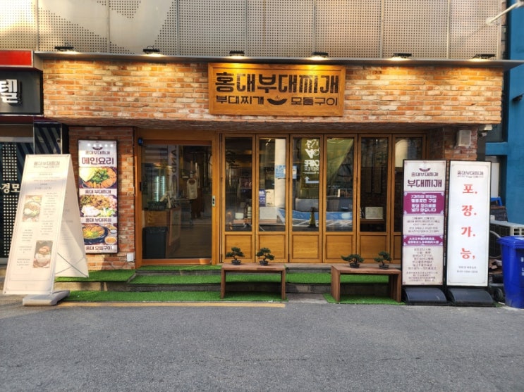  홍대점심맛집 데이트 밥집 홍대부대찌개