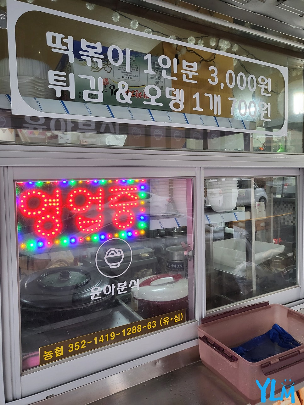 윤아분식 사진 4