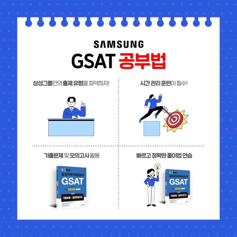 GSAT 완벽 정리! 삼성 채용 필수 전형, GSAT 3급 시험이란? : 네이버 블로그