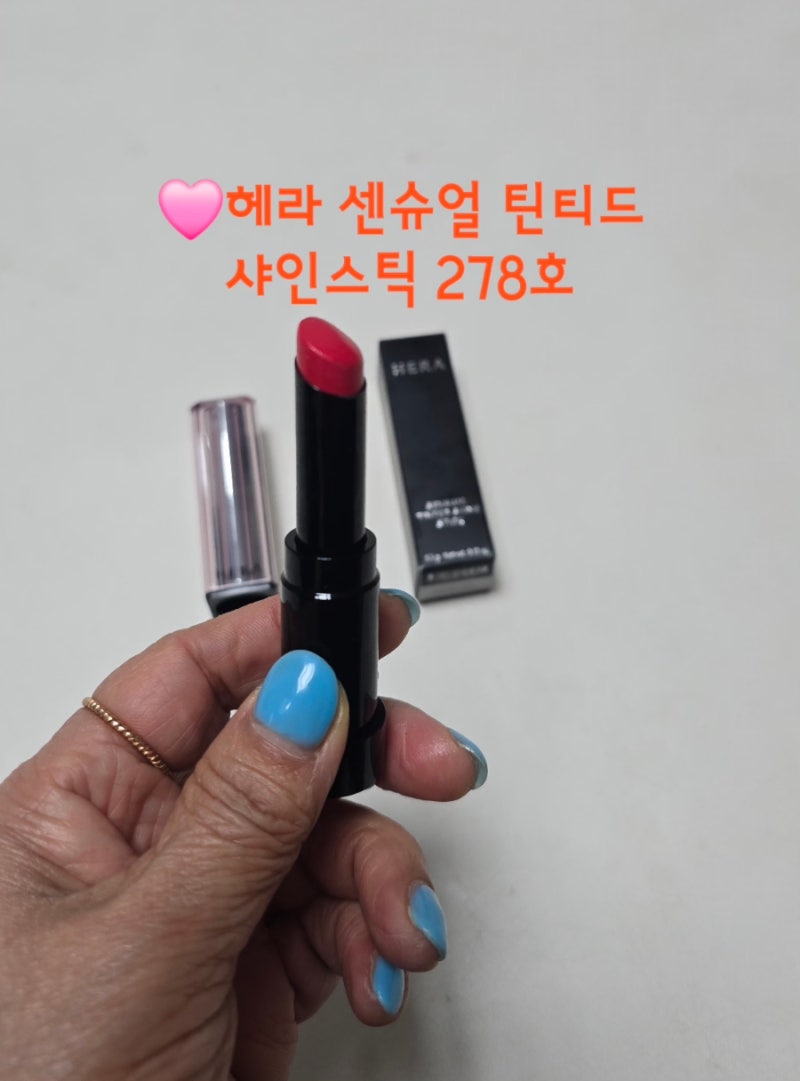 헤라 신제품 립스틱