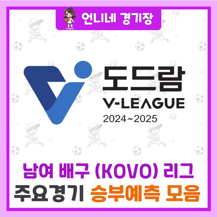 예측 분석 모음 (<b>현대캐피탈</b>,OK저축은행,GS칼텍스,<b>흥국생명</b>)