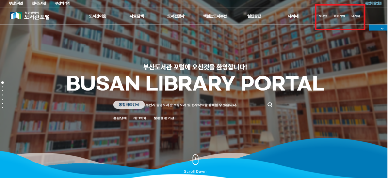 부산광역시 도서관포털 가입 및 비패스 앱 소개 : 네이버 블로그