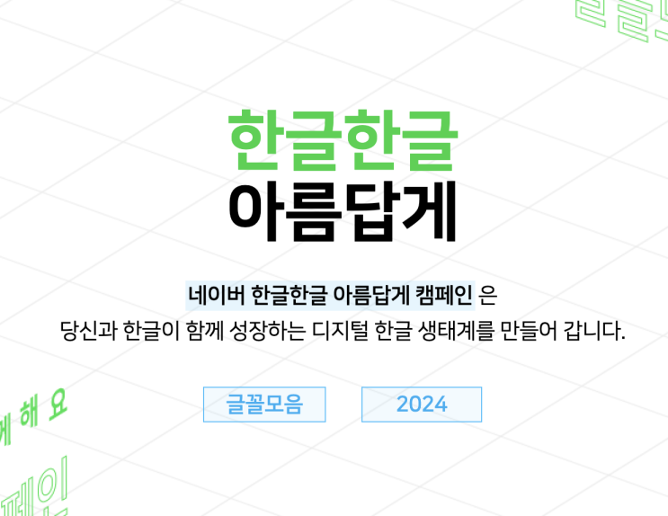 네이버무료폰트, 한글 글씨체 다운로드부터 적용까지