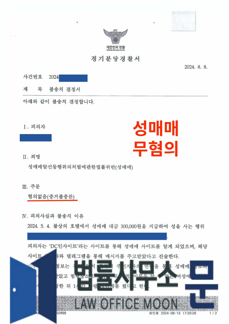  일본여성 성매매 사건 무혐의 성공