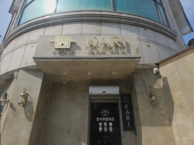  한식주점 카리 미금점, 가성비 좋은 술집 추천해요