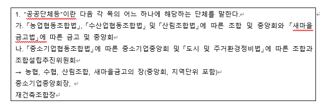 면한 최신 판례 | 농협·축협·<b>새마을금고</b> 조합장 선거 법률 분석