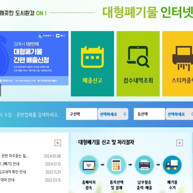 수원시 대형폐기물 인터넷신고 어플 빼기 수거 신청 스티커 가격