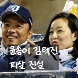 윤송이 충격! 김택진 러브스토리 뒤 MIT 박사, 부친 피살 미스터리!