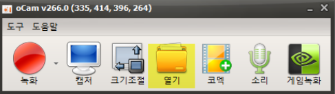  오캠(oCam)으로 화면을 녹화하는 방법