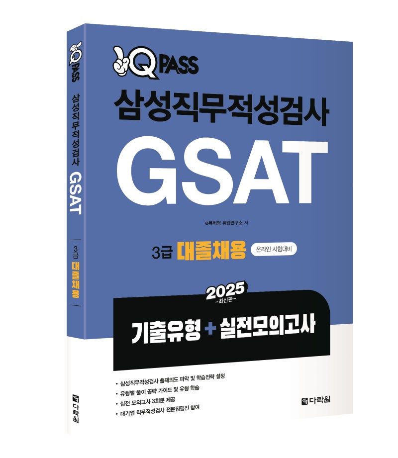 GSAT 완벽 정리! 삼성 채용 필수 전형, GSAT 3급 시험이란? : 네이버 블로그