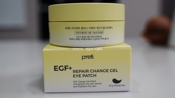 1만원대 눈가주름 고영양 에센스 아이패치 후기 프레티 EGF+리페어 체인지 겔 1만원대 눈가주름 고영양 에센스 아이패치 후기 프레티 EGF+리페어 체인지 겔