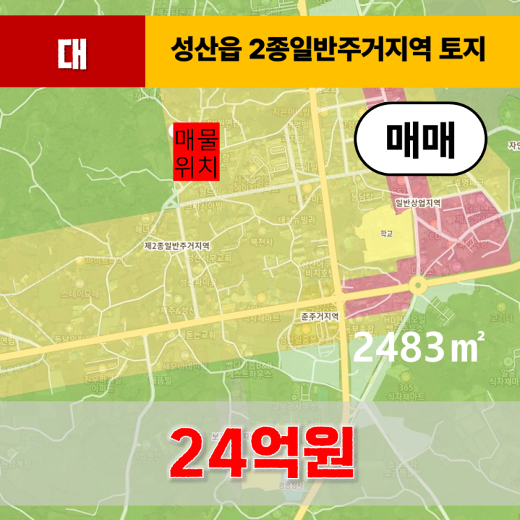 《제주도 토지》 성산읍 2종일반주거지역 토지 매매