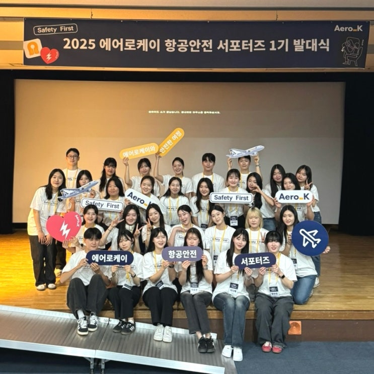  에어로케이 항공 안전 서포터즈 : 에어로케이 브랜드 마케팅 교육, 항공 안전에 대해 고민해 보기