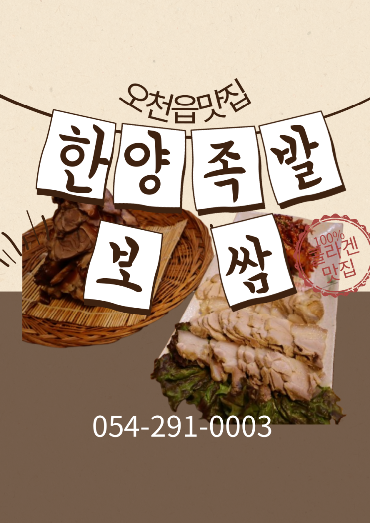  문덕족발과 보쌈의 끝판왕! 한양족발보쌈 오천점