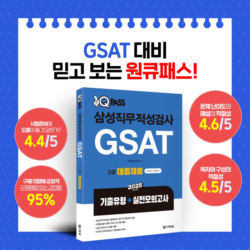 GSAT 완벽 정리! 삼성 채용 필수 전형, GSAT 3급 시험이란? : 네이버 블로그