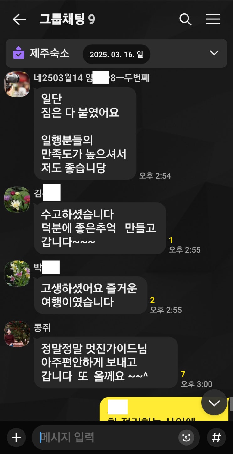  여행후기 제주도관광 풀패키지여행 미니버스단독대절 노쇼핑 노옵션 투어 이야기
