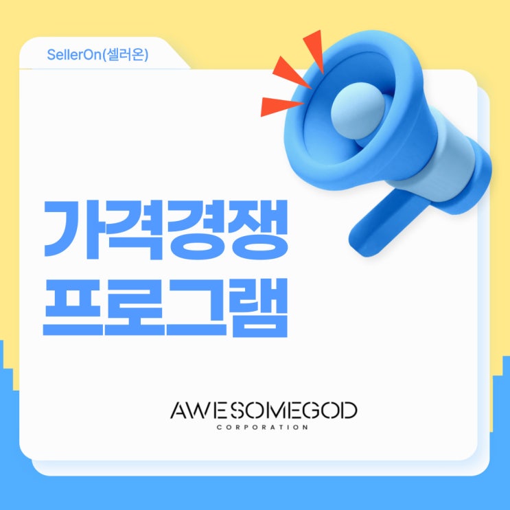  온라인셀러 자동화 프로그램