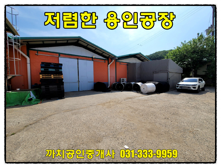  저렴한 임대료의 용인공장 114평 월세 임대