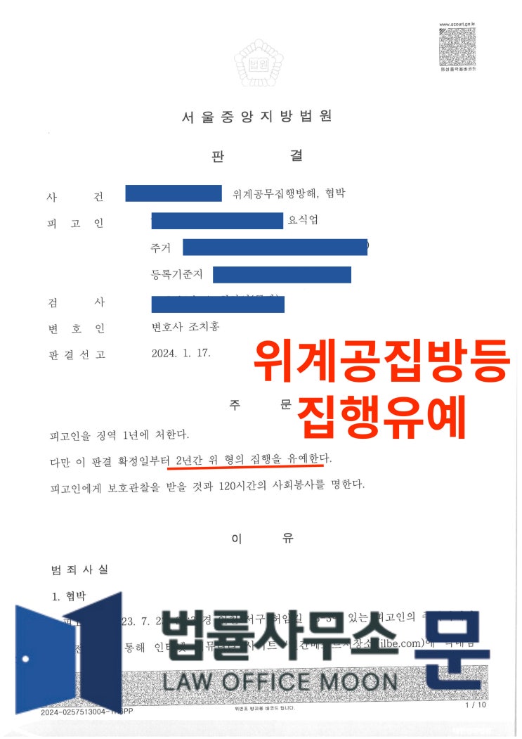  대림역 살인예고글 사건 집행유예, 공소기각