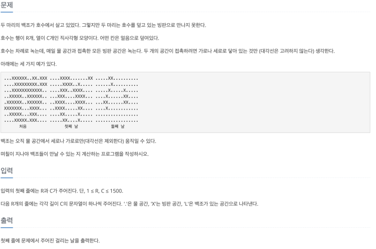  [백준 3197] 백조의 호수
