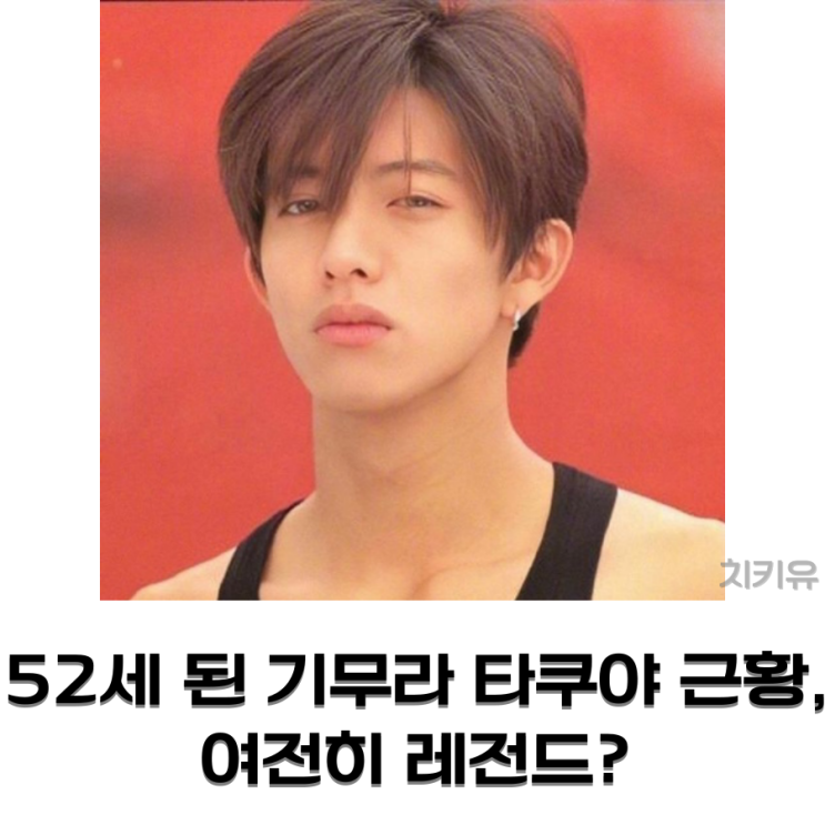  52세 된 기무라 타쿠야 근황, 여전히 레전드?