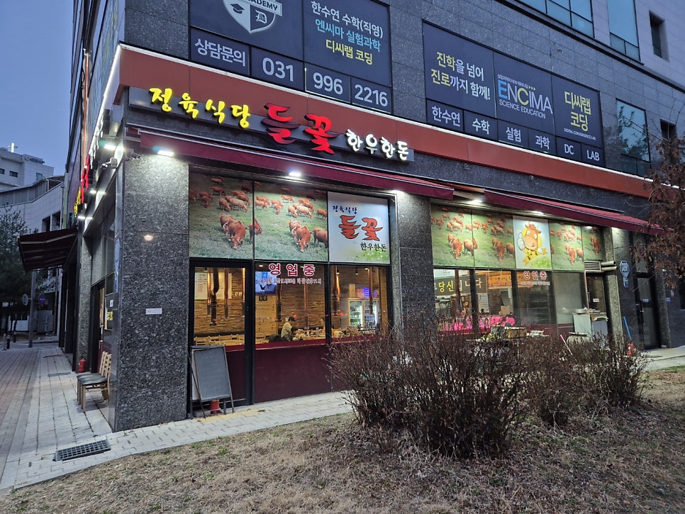 들꽃정육식당 사진 1