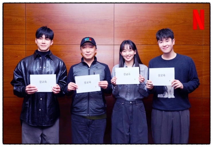 <b>넷플릭스 참교육</b> 드라마 출연배우 발표 웹툰 원작
