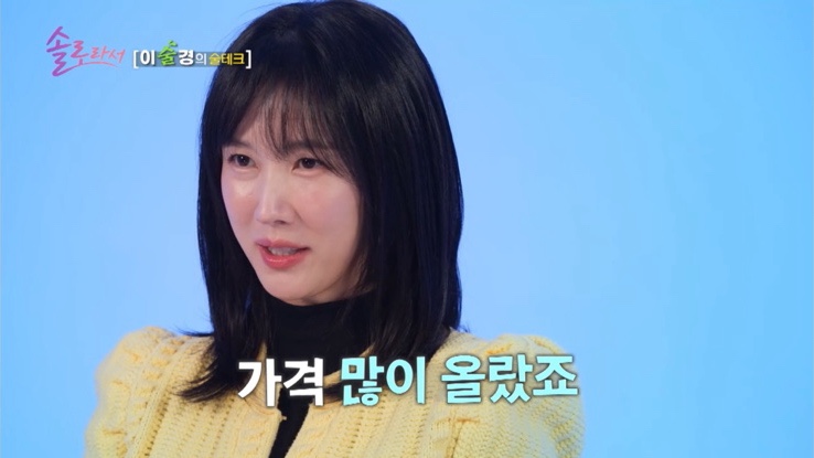  이수경 1억 와인 술테크 솔로라서 로마네콩띠 집 나이 정보 총정리