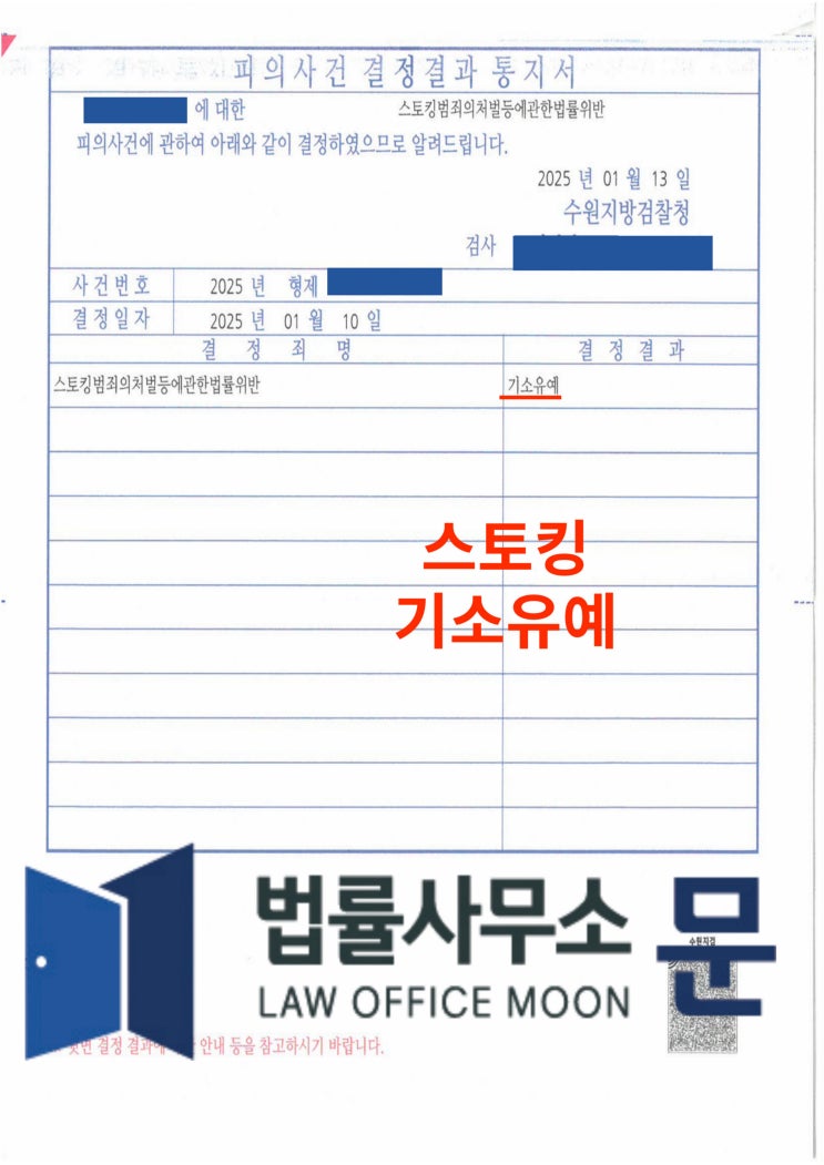  유튜버가 일반인 스토킹한 사건 기소유예