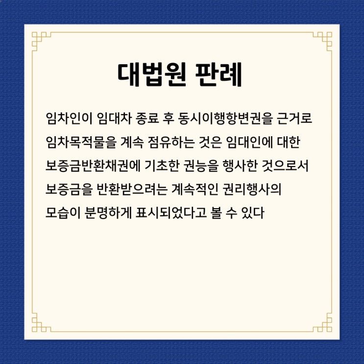  [세종시민사변호사] 임대차보증금반환채권, 소멸시효 완성에 유의해야 합니다