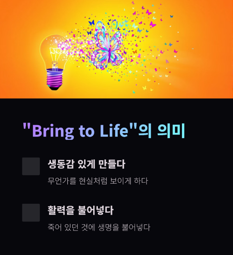 Bring to Life 무언가를 생동감 있게 만들다! : 네이버 블로그