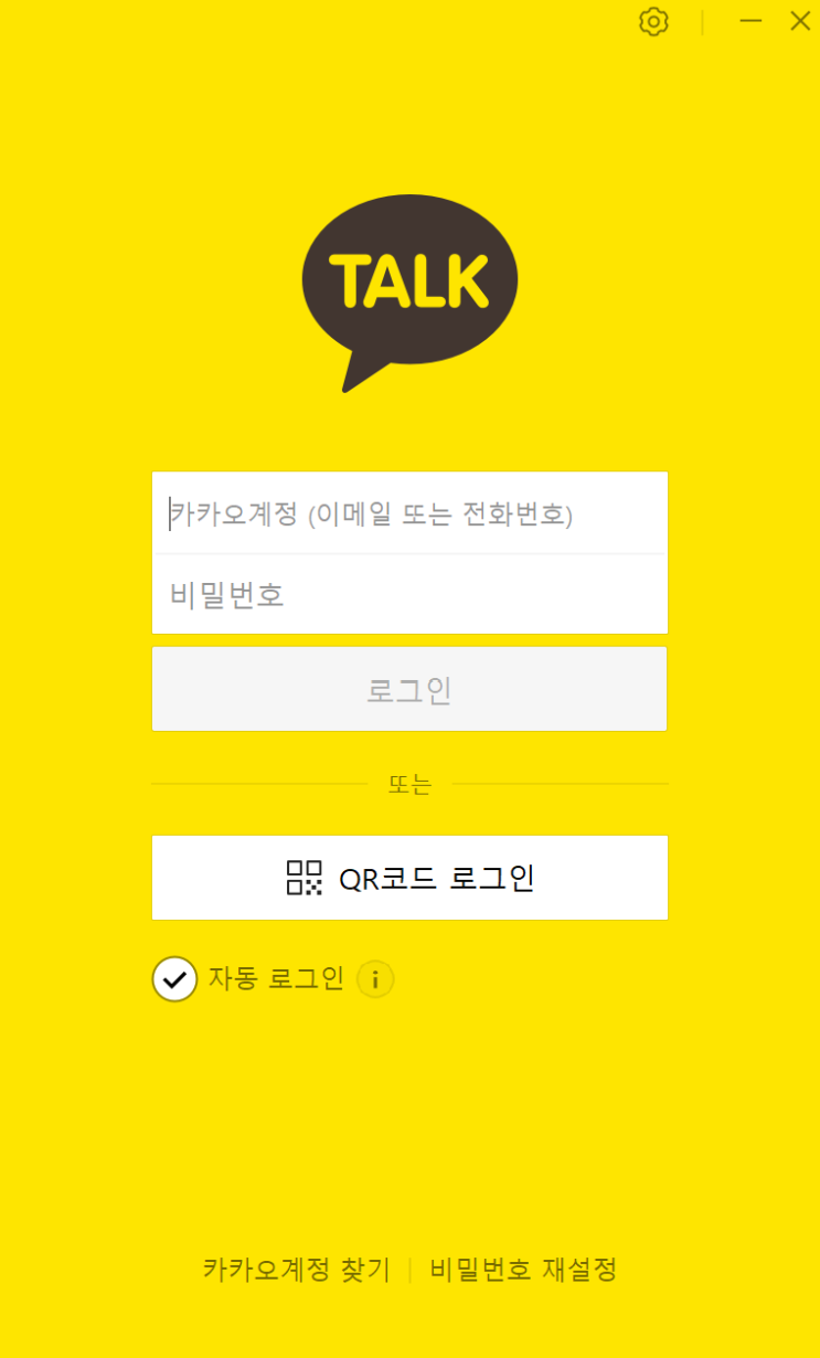 카카오톡 PC버전, 이것만 알면 안전하게 사용할 수 있다!