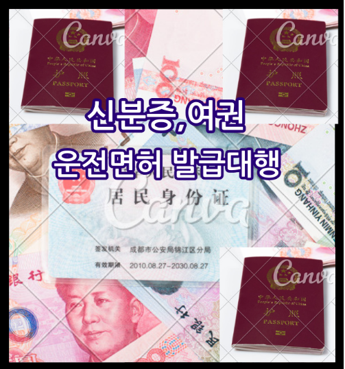  호구부정리, 공민증 재발급, 미재혼공증서 발급까지