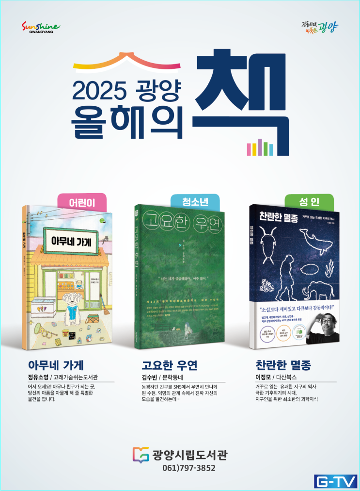  3월 19일 광양시립도서관 소식 - 광주뉴스TV
