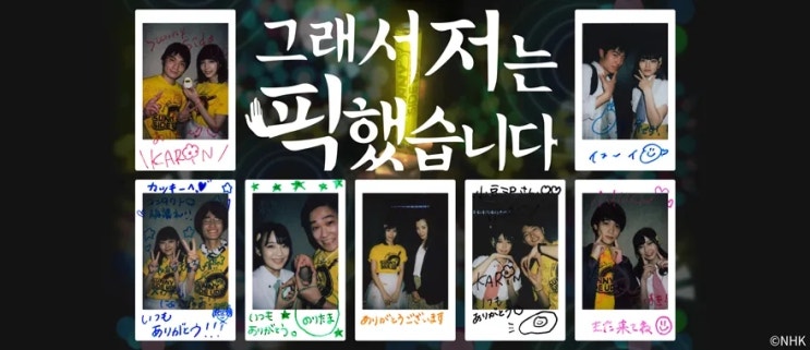 [일드/왓챠] 그래서 저는 픽했습니다(だから私は推しました)... 