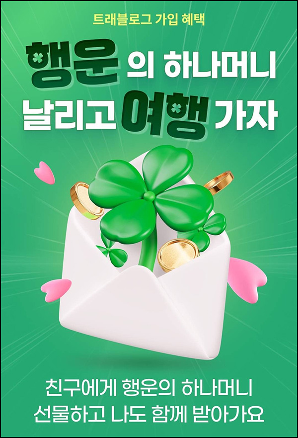 하나머니 행운머니 카톡공유(하나머니 50p/건당)전원~03.31 하나머니 행운머니 카톡공유(하나머니 50p/건당)전원~03.31