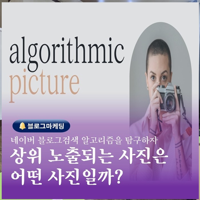  부산 교육기관 블로그만들기 배울곳 상위노출되는 사진은 무엇일까