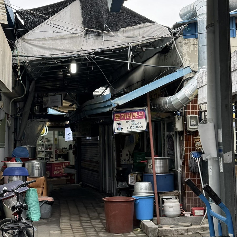 문가네분식 사진 3