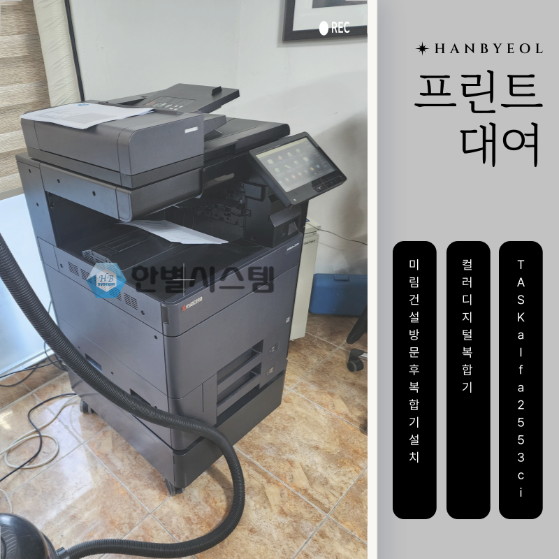 대구복합기임대 프린트 대여 수리까지 한번에 현장 사진 7