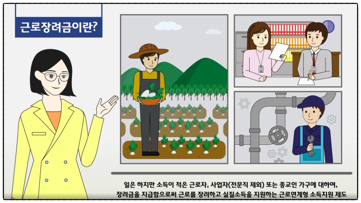  2025년 개정된 근로장려금 자녀장려금