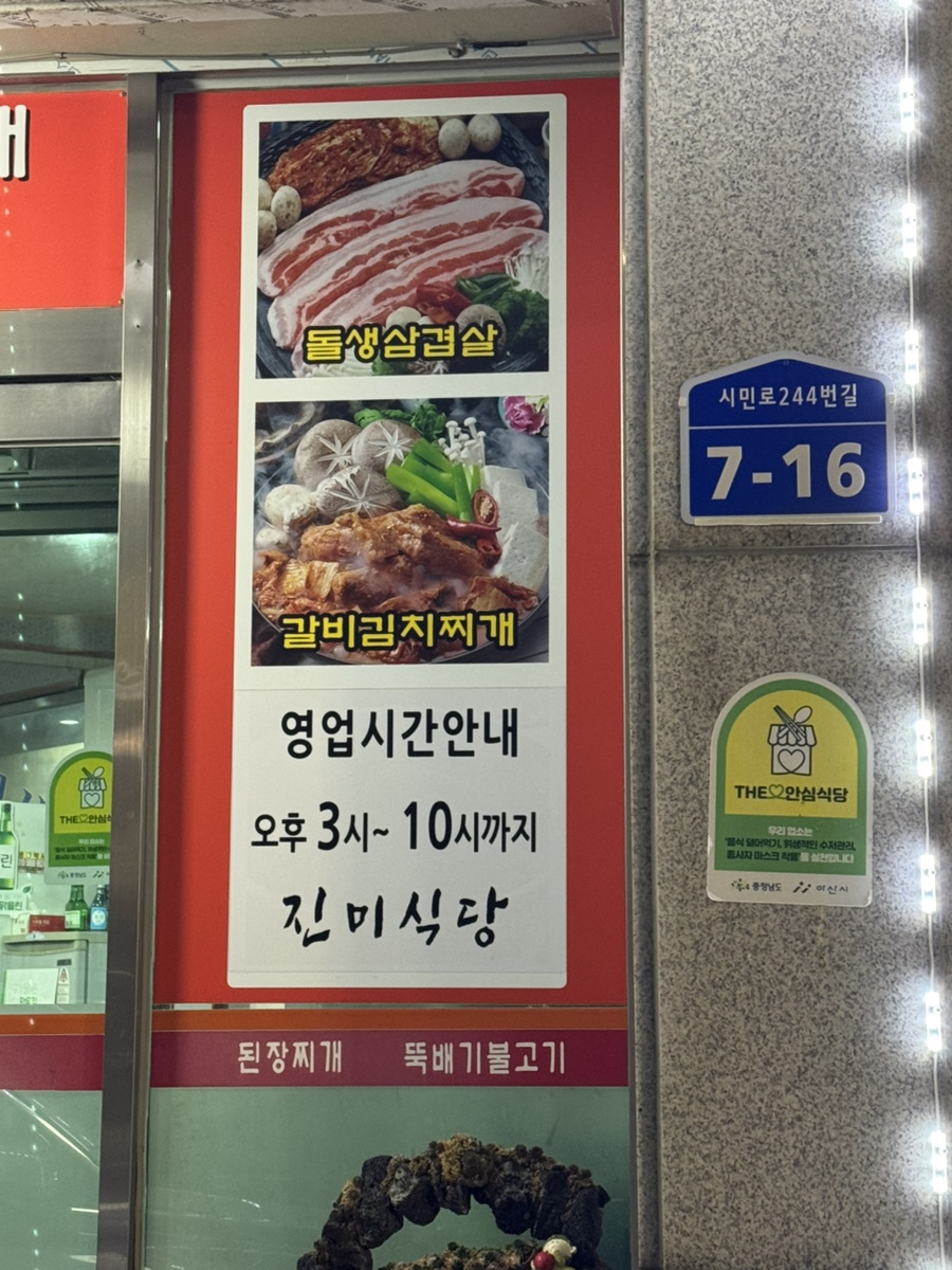 진미돌생삼겹살 사진 3