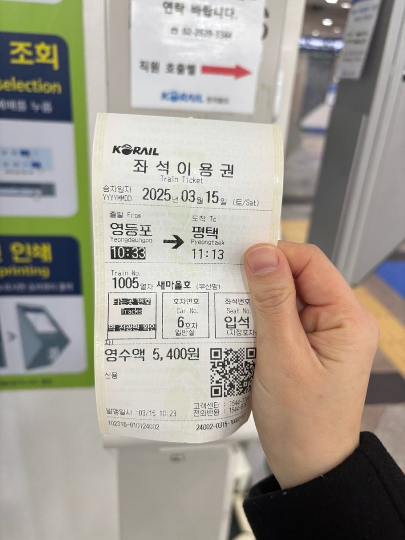 ITX 새마을, 무궁화호 기차 입석 예매 방법 가격 할인