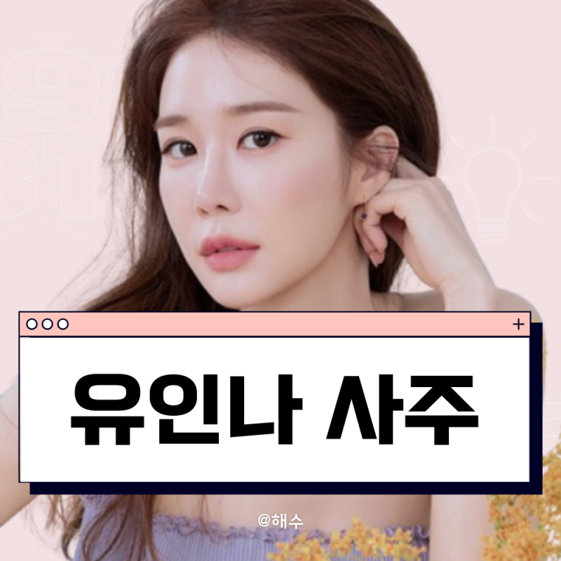Yoo In-na's Saju Analysis (feat. Queen of Support) Gimi Ilju