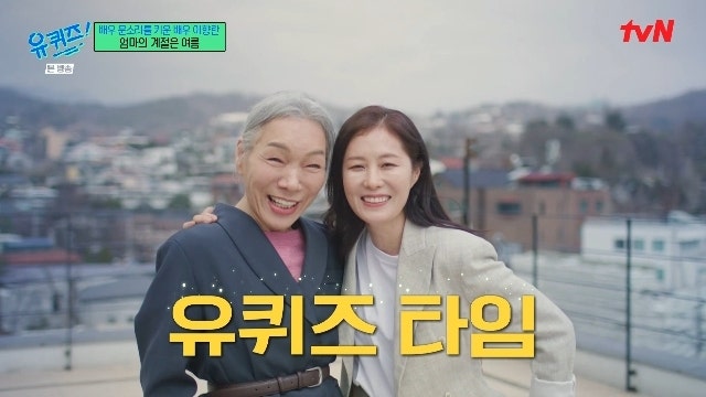 '유 퀴즈 온 더 블럭' 문소리 엄마(어머니) 이향란, 72세 신인 배우의 열정! '눈물의 여왕' 출연....