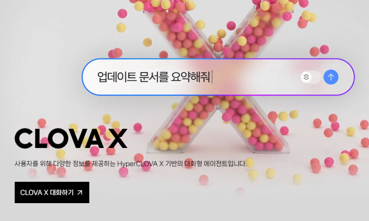  네이버 생성형 AI가 있다고? 클로바X 간단 사용 후기